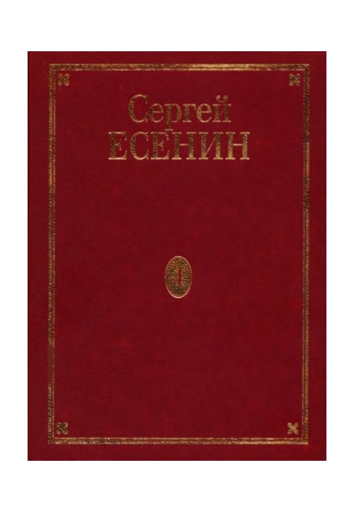 Том 4. Стихотворения, не вошедшие в Собрание сочинений