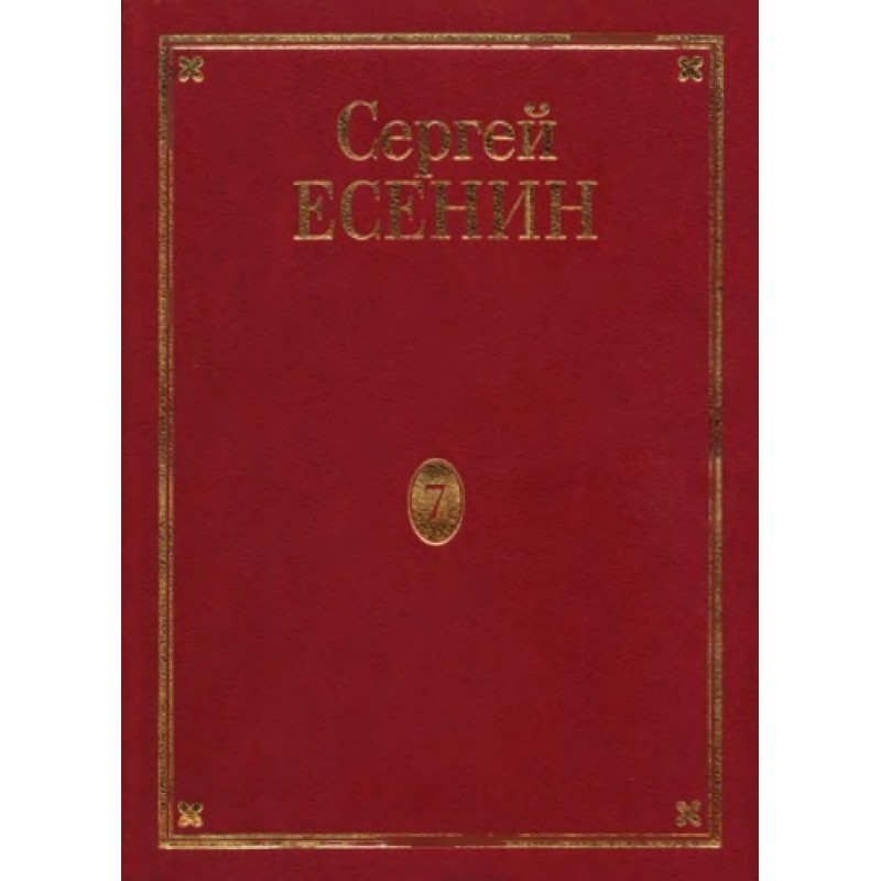 Volume 7. Book 3. Lost and...