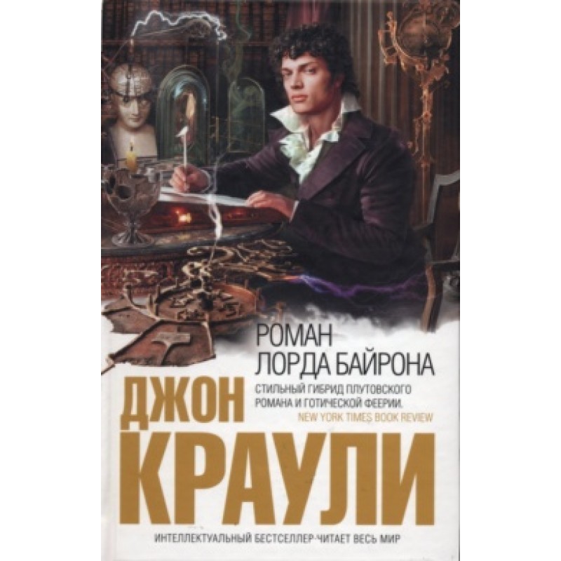 Lord Byron's novel