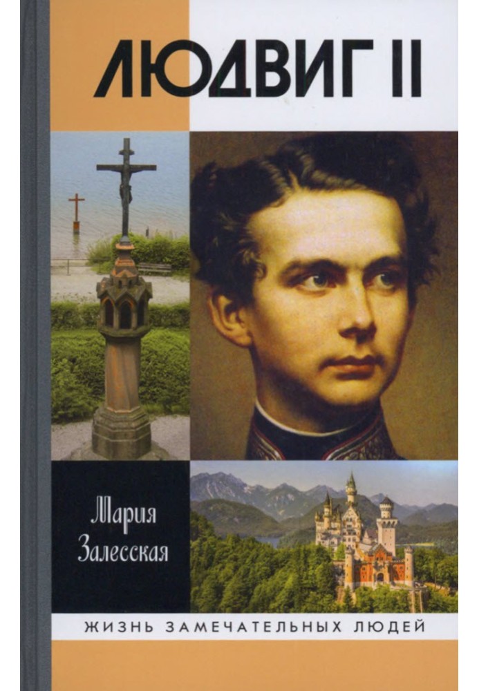 Ludwig II: Kaleidoscope of Reflected Light