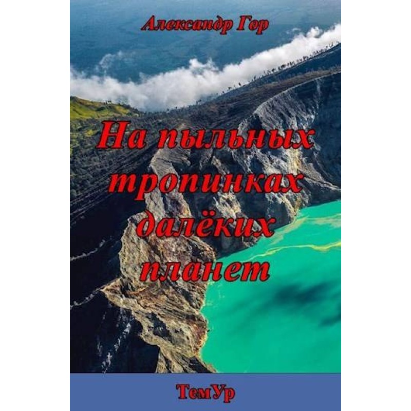 On the dusty paths of...