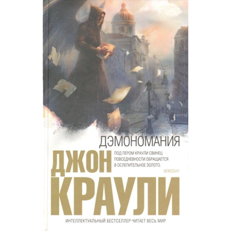 Demonomania