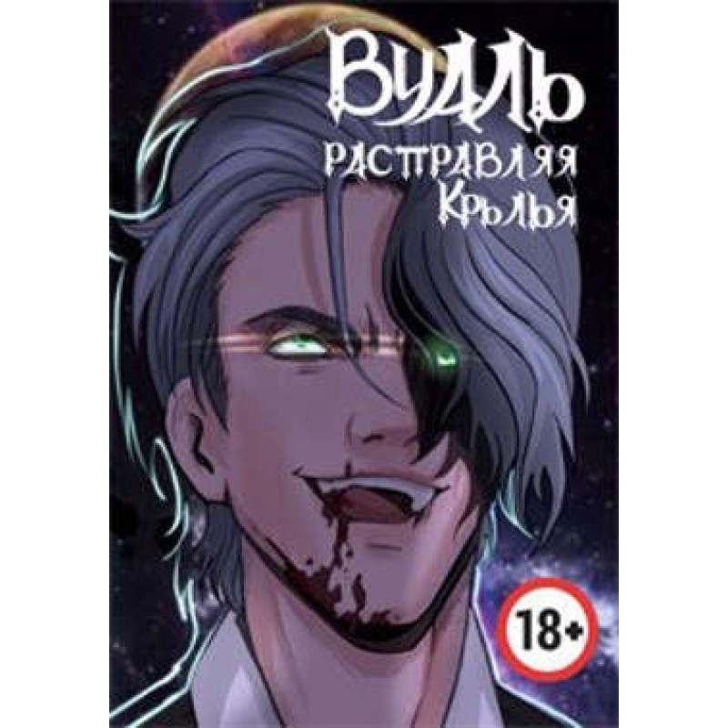 Veil. Spreading your wings