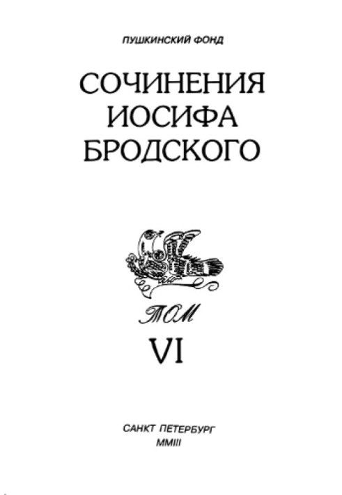 Works of Joseph Brodsky. Volume VI