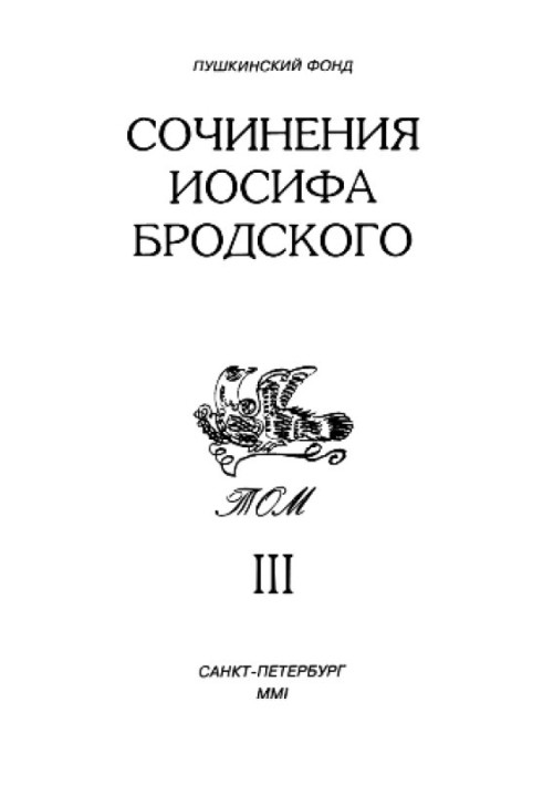 Works of Joseph Brodsky. Volume III