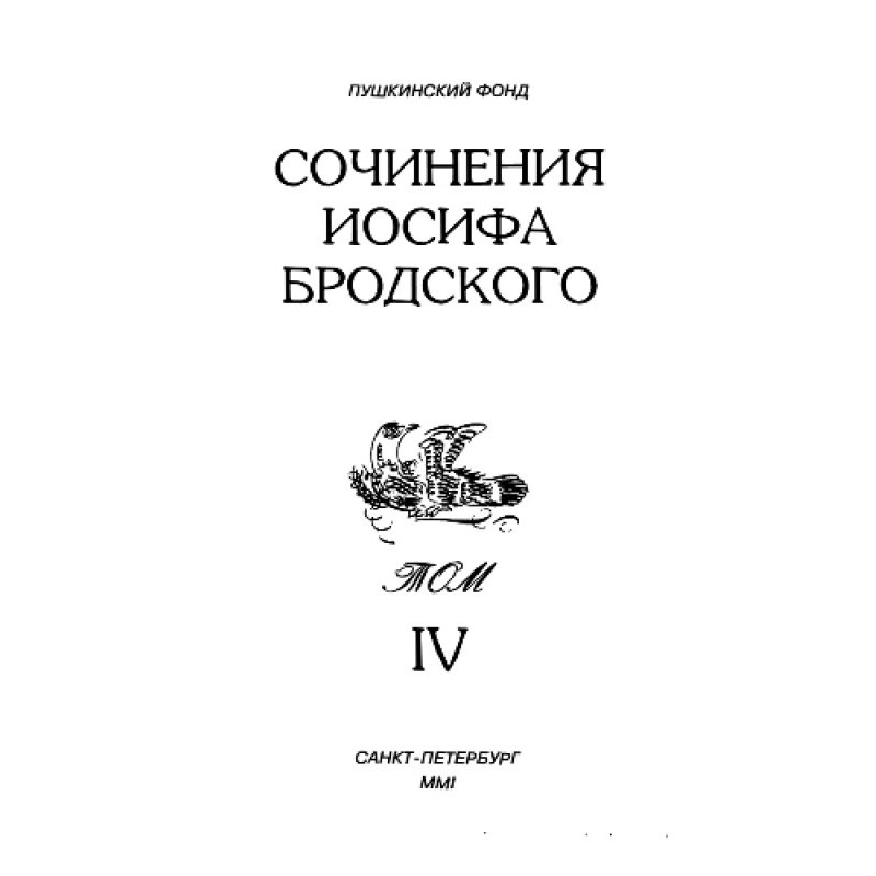 Works of Joseph Brodsky....