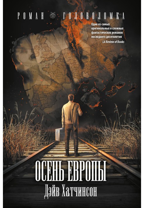 Осінь Європи