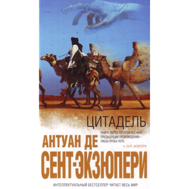 Цитадель