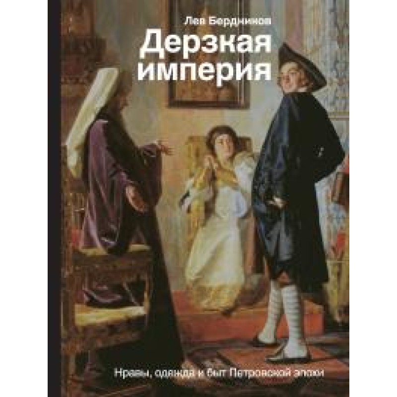 Daring Empire. Manners,...