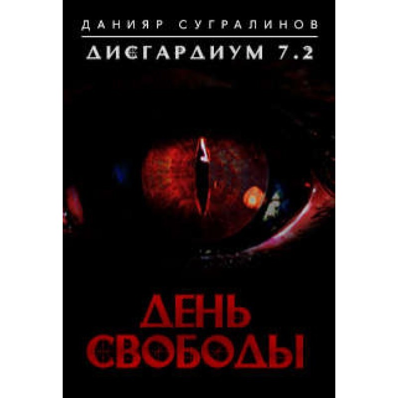 День волі