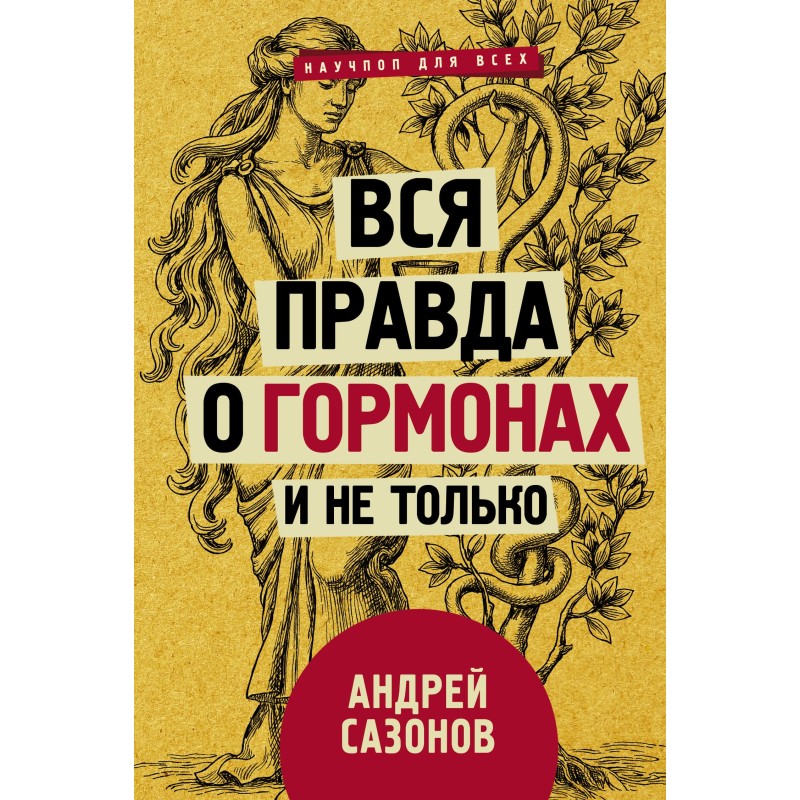 The whole truth about...