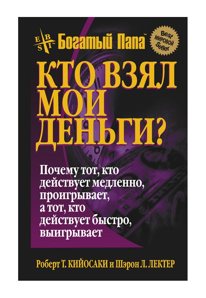 Кто взял мои деньги?