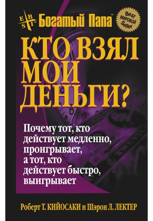 Кто взял мои деньги?