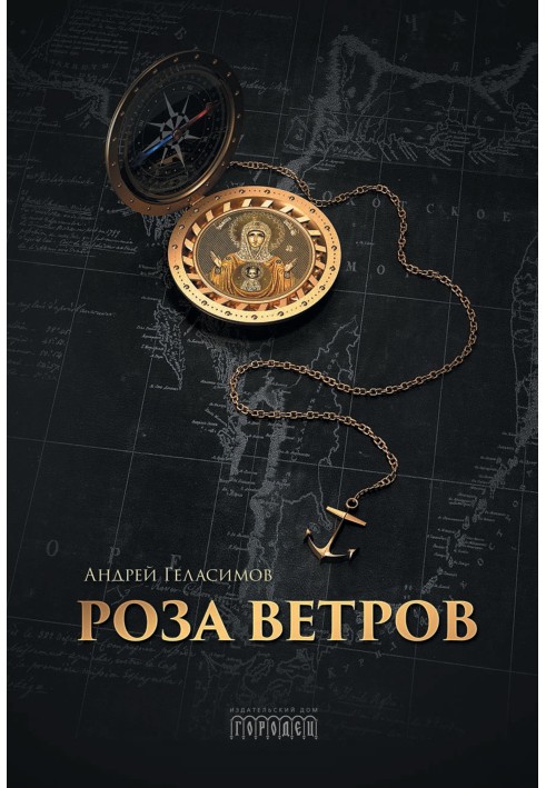 Роза ветров