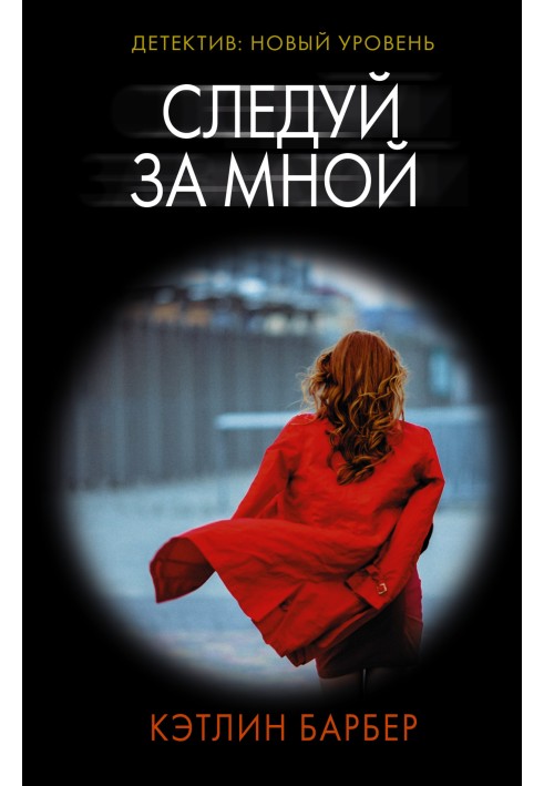 слідуй за мною
