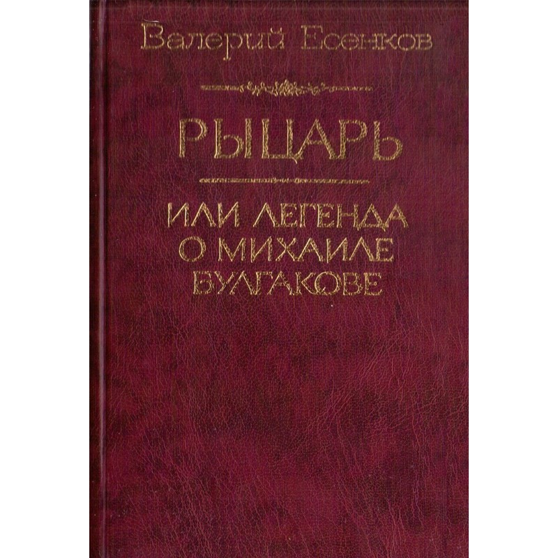 Knight, or the Legend of...