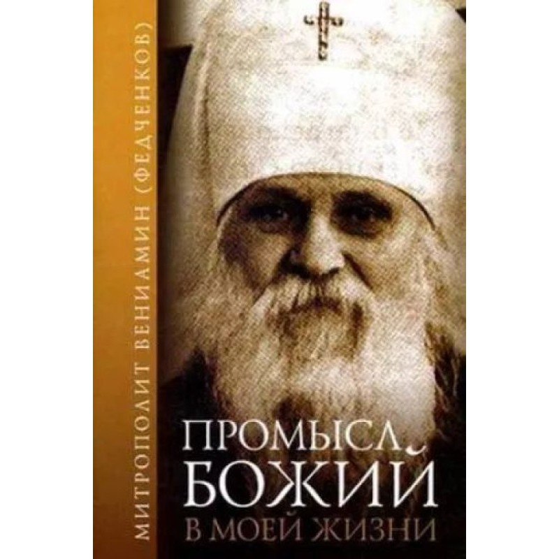 God's providence in my life