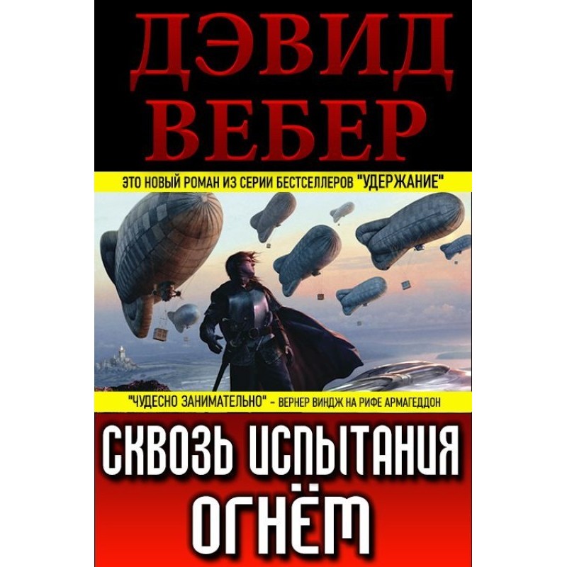 Through trials by fire