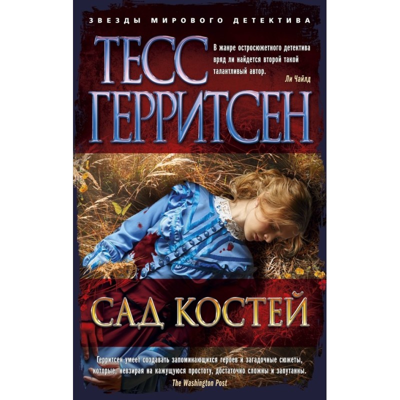 Сад кісток