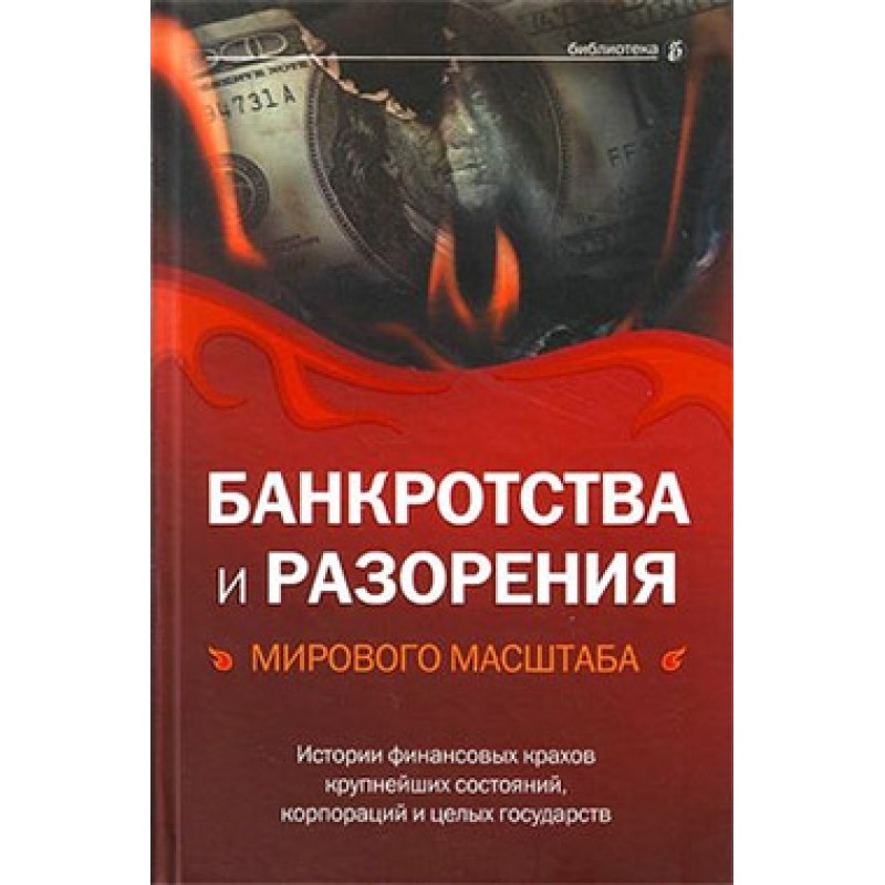 Bankruptcy and ruin on a...