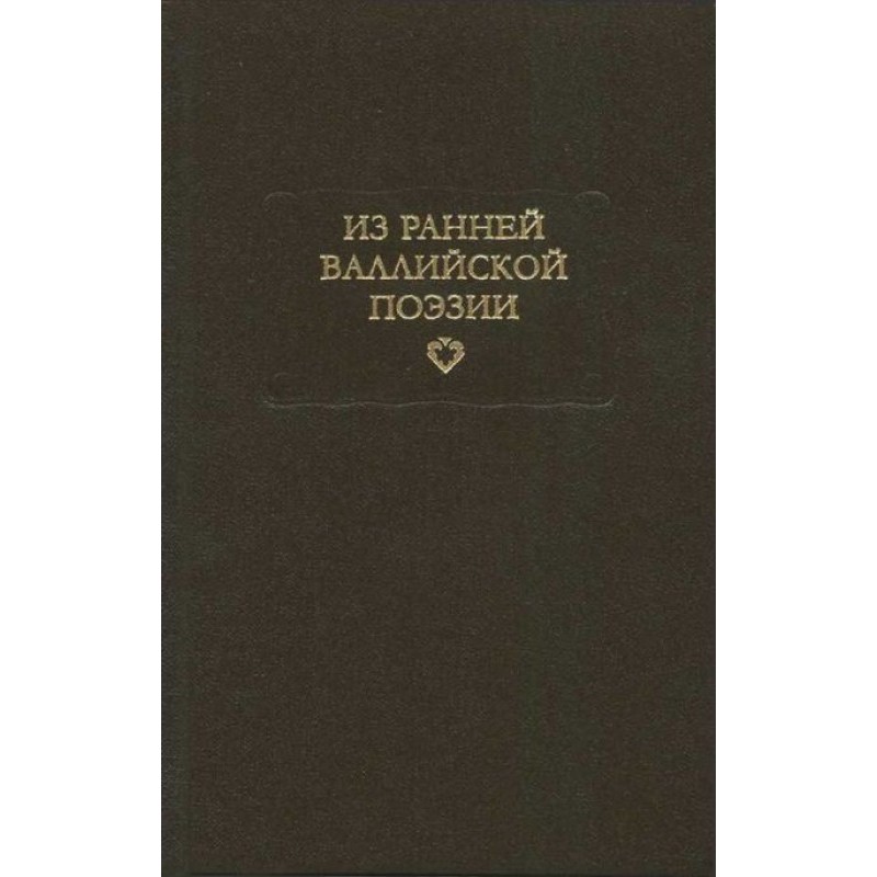 From early Welsh poetry