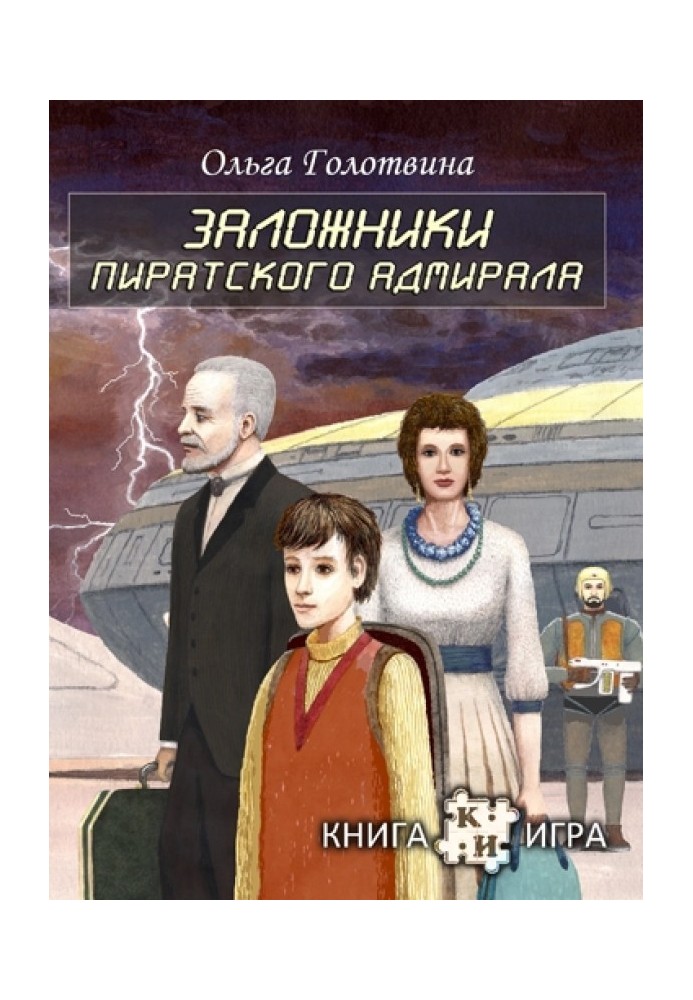 Заручники піратського адмірала