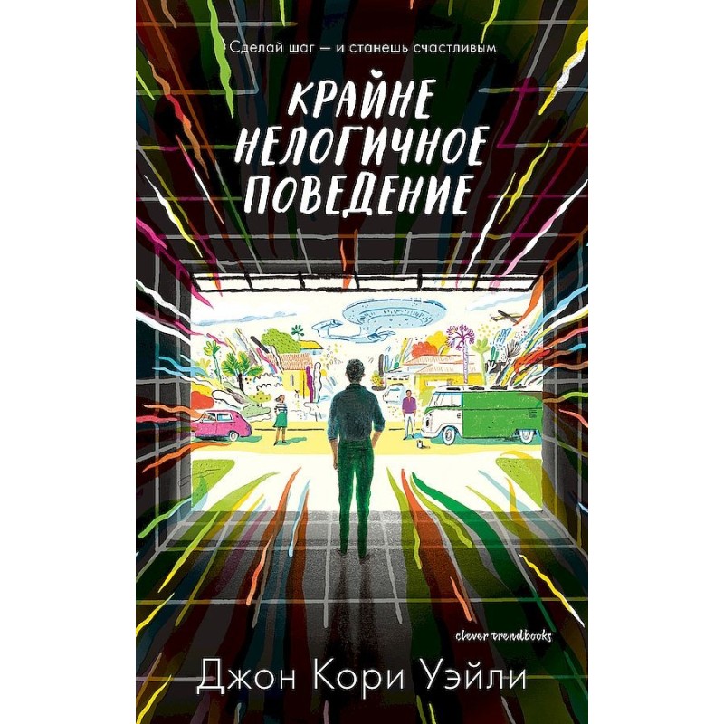 Extremely illogical behavior