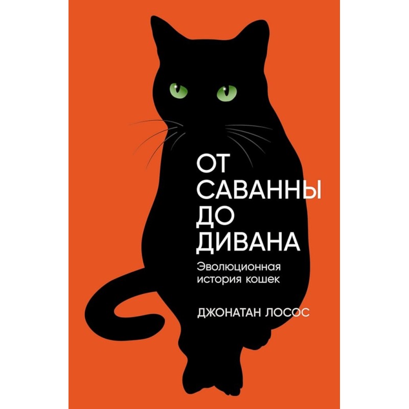 From savanna to sofa....