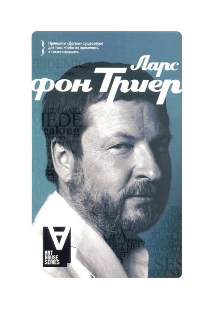 Lars von Trier: Interview: Conversations with Stig Bjorkman