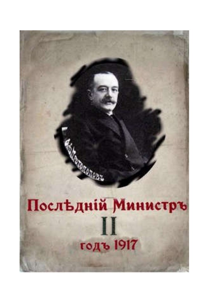 The last minister. Book 2