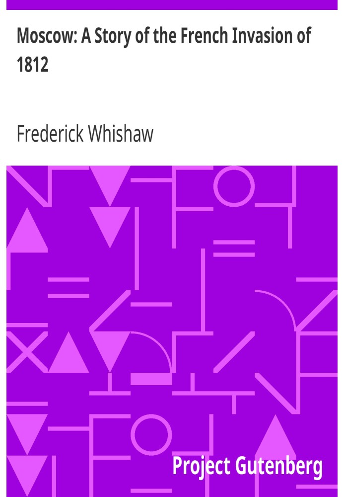 Москва: Історія французького вторгнення 1812 року