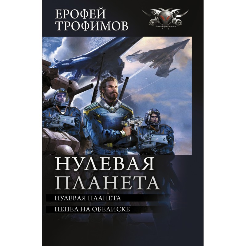 Нульова планета