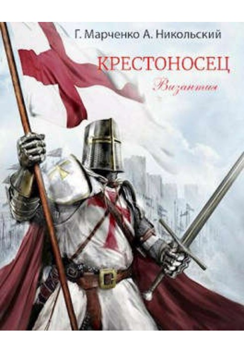 Byzantium