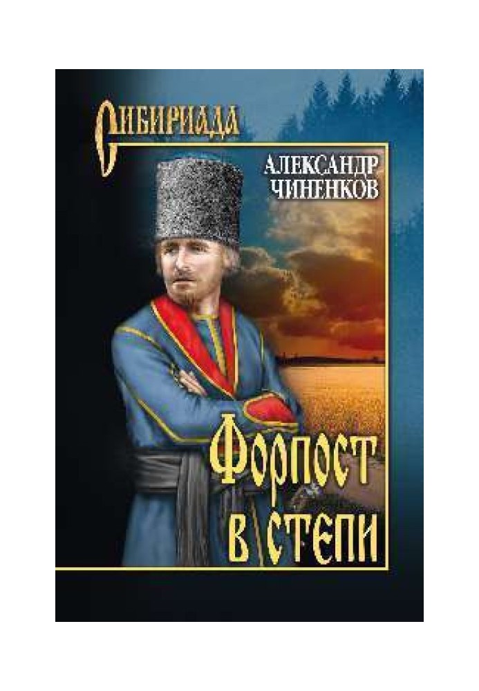 Outpost in the steppe
