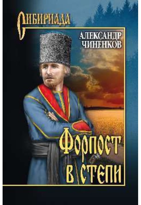 Outpost in the steppe