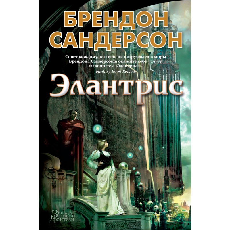 Elantris