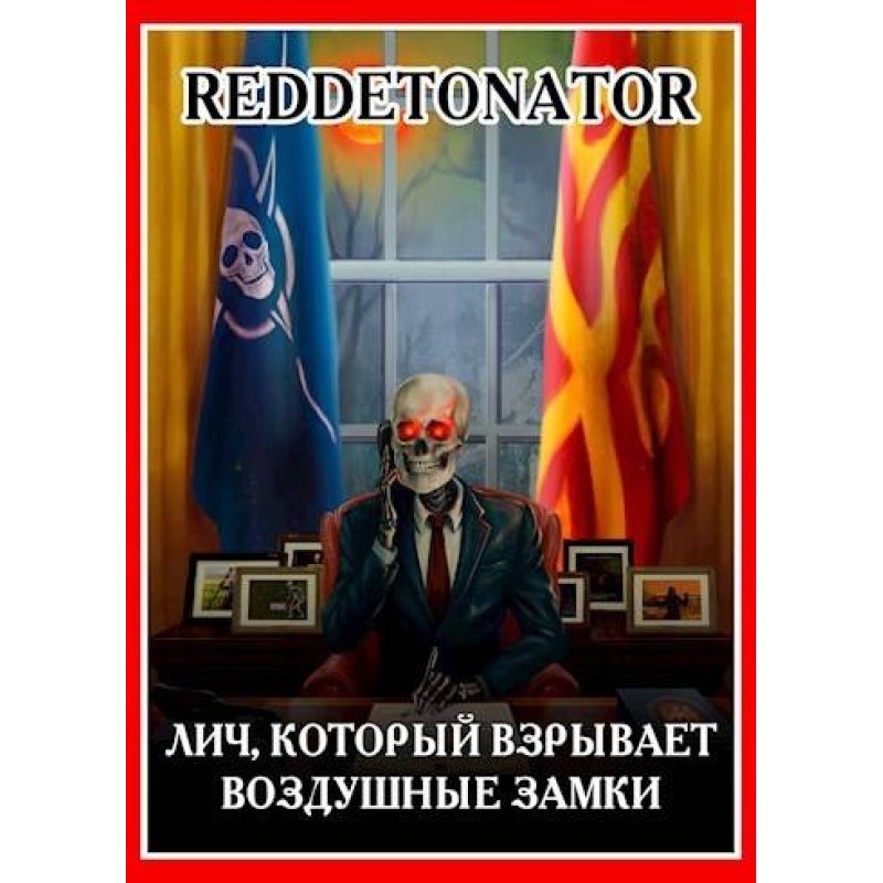 The lich who blows up...