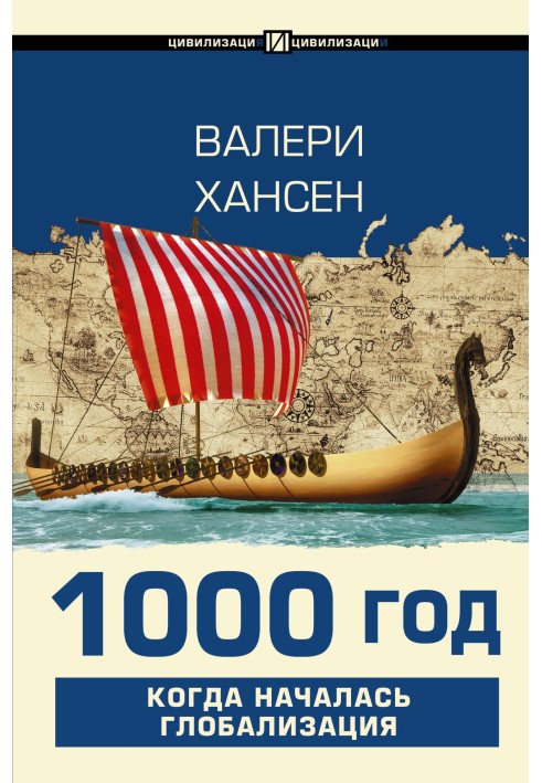 1000 year. When did globalization start