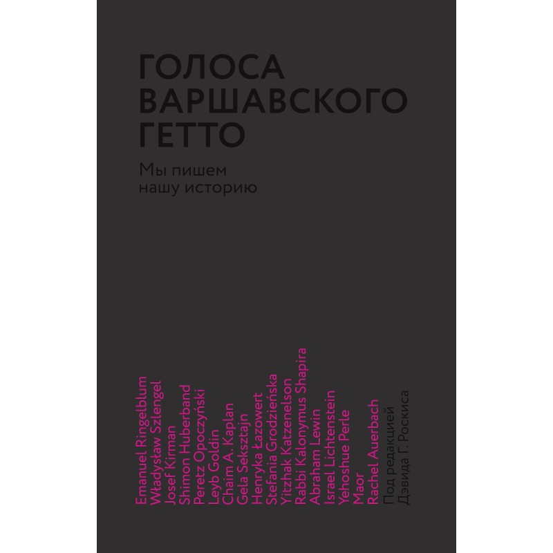 Voices of the Warsaw...