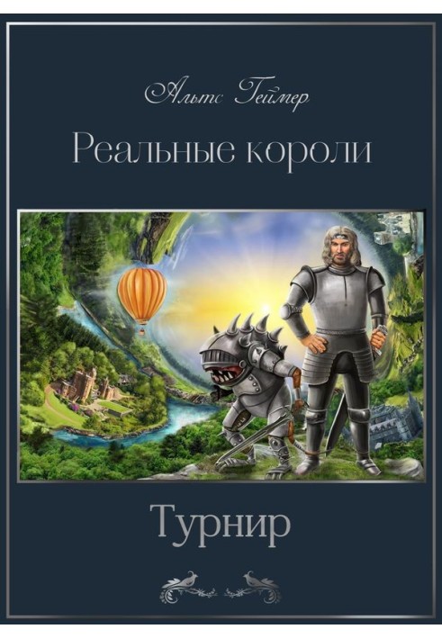 Турнир