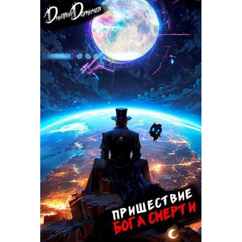 The coming of the god of...