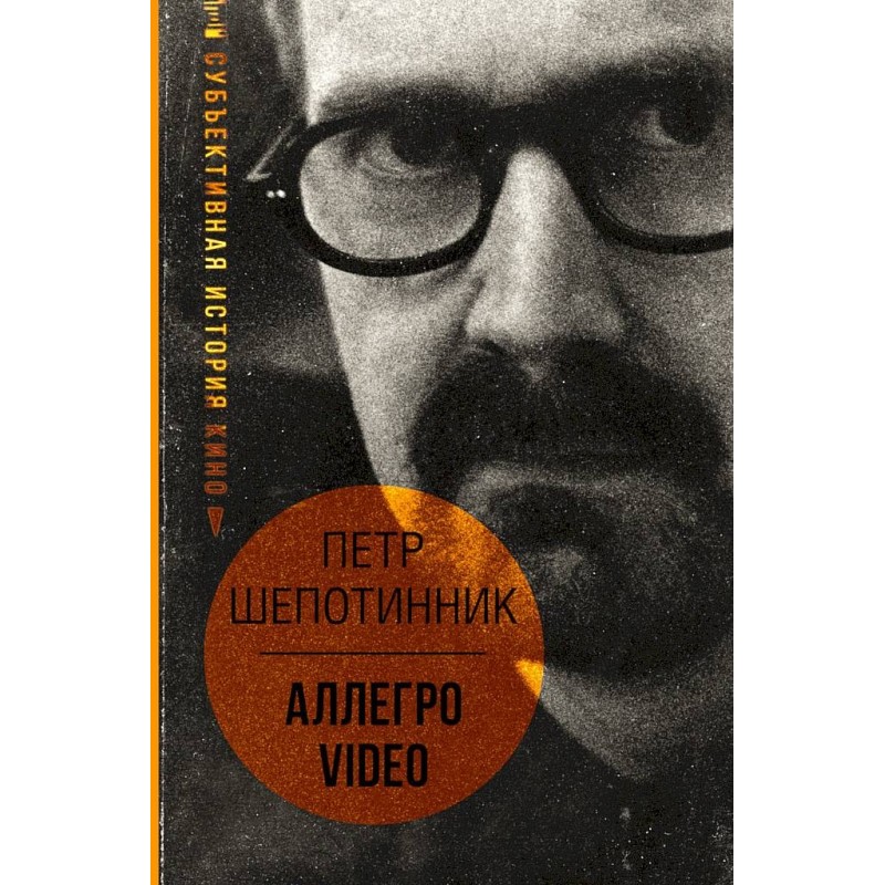 ALLEGRO VIDEO. Subjective...