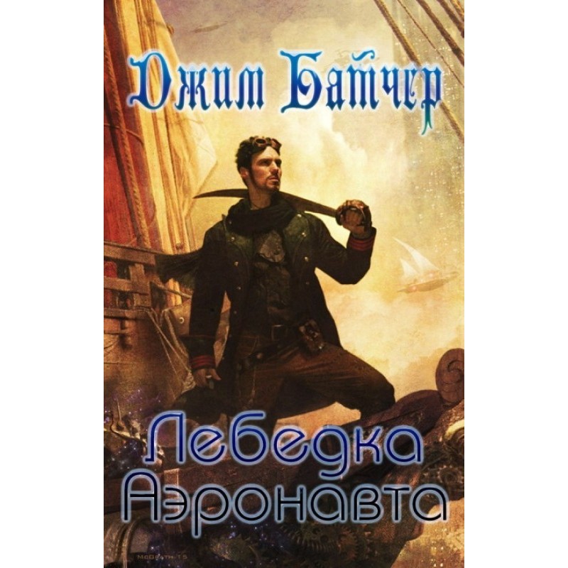 Лебідка аеронавта