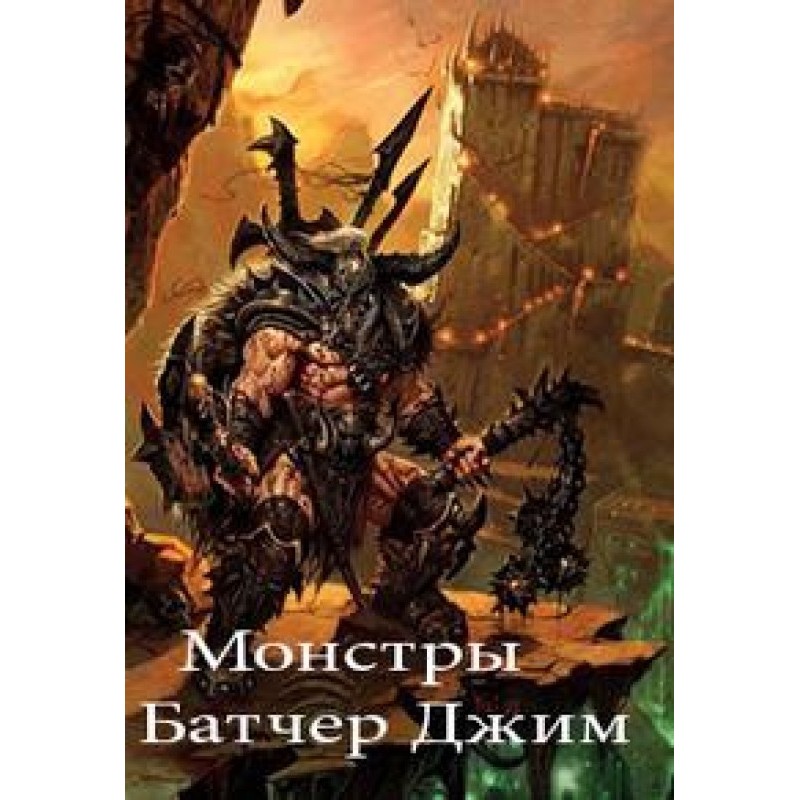 Monsters (15.4)