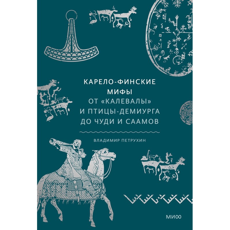 Karelo-Finnish myths