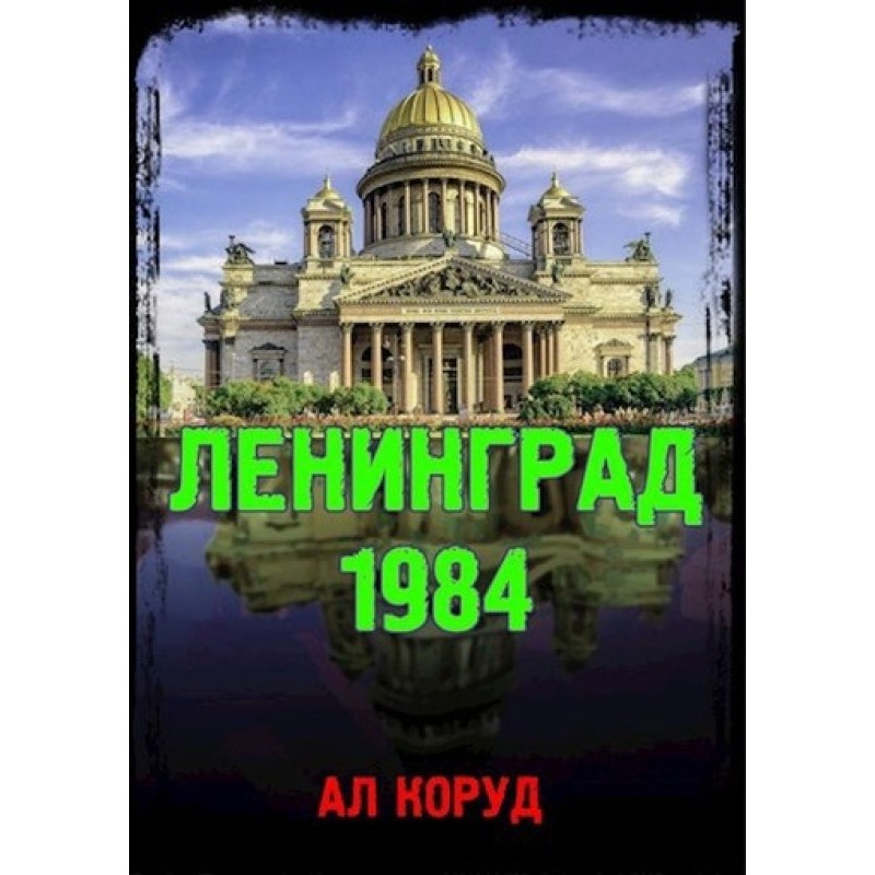 Leningrad' 84
