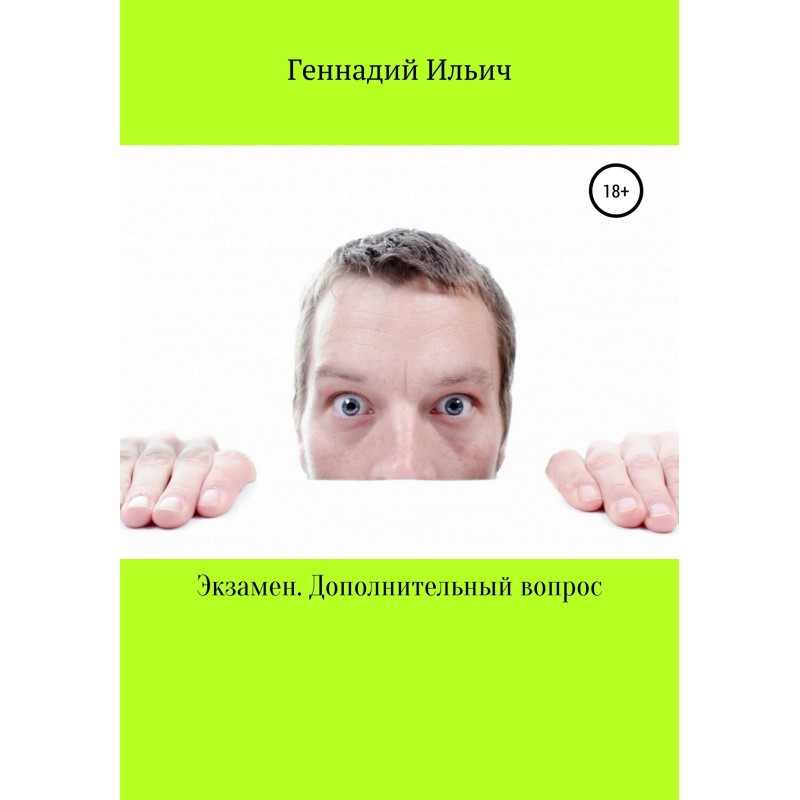 Exam. Additional question