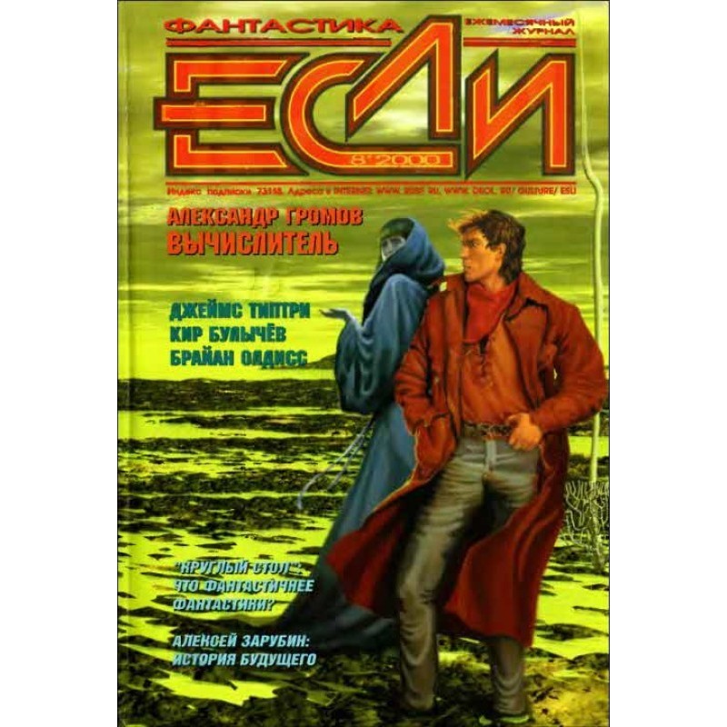 The illusion of reality