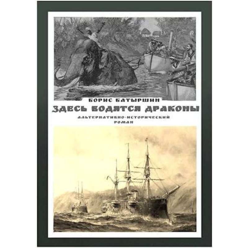 There are dragons here