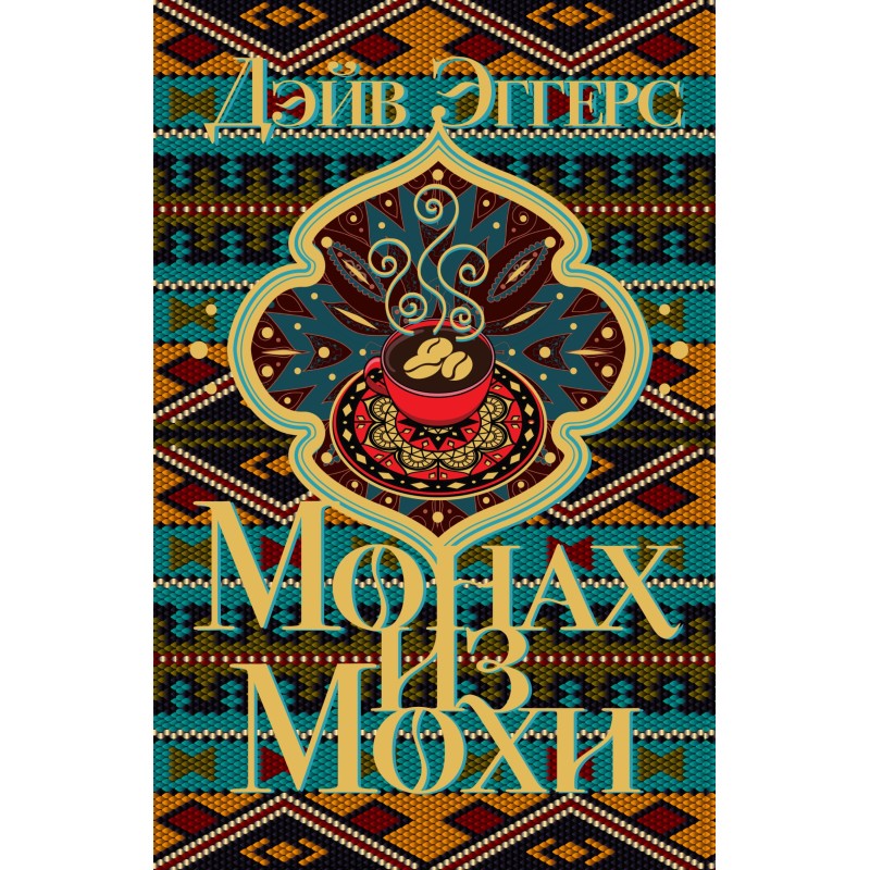 Монах із Мохи